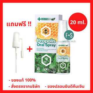 ล็อตใหม่!! ฟรีหัวฉีด!! Dentiste Propolis Oral Spray 20 ml. เดนทิสเต้ โพรโพลิส ออรัล สเปรย์ 20 มล. (1 ขวด)