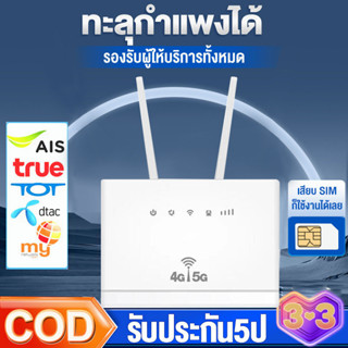 เราเตอร์ใส่ซิม เราเตอร์ ปล่อย Wi-Fi 4G Router WiFi ใช้ได้กับซิมทุกเครือข่าย เสียบใช้เลย WiFi 300 Mbps ประกัน 5 ปี