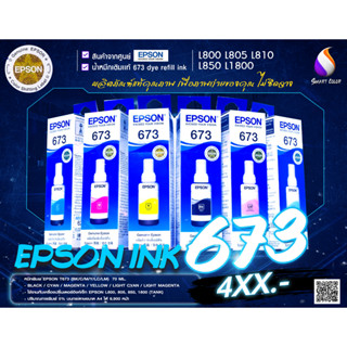 หมึกแท้ EPSON 673 ของแท้ 100% L800/L805/L810/L850/L1800 ออกจากศูนย์ EPSON