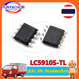 LC5910S-TL LC5910S SOP-8 ราคาต่อชิ้น ส่งด่วน ส่งไว ส่งจากประเทศไทย