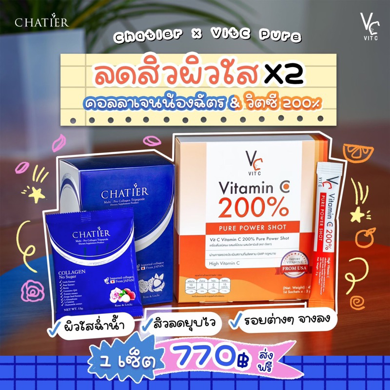 วิตซีน้องฉัตรมีบัตรตัวแทน ถูกที่สุด พร้อมโปรโมชั่น มิ.ย 2023|BigGoเช็ค ...