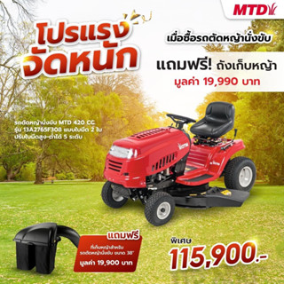 MTD รถตัดหญ้านั่งขับ รุ่น 13B1765F351 500/38