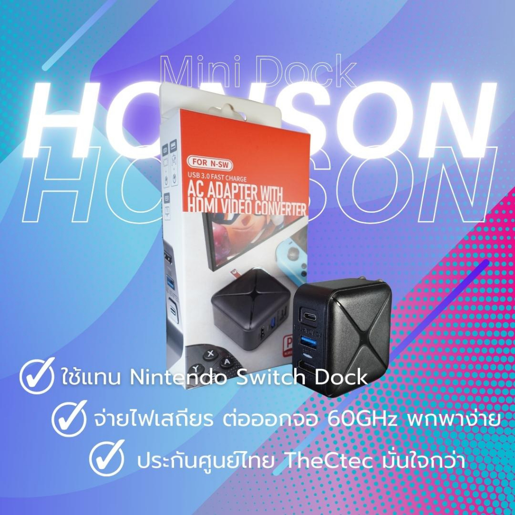 [พร้อมส่ง] HONSON Nintendo Switch Mini Dock and Adapter ตัวแปลงต่อทีวี และหม้อแปลง ในตัวเดียวกัน เล็กพกพาสะดวก