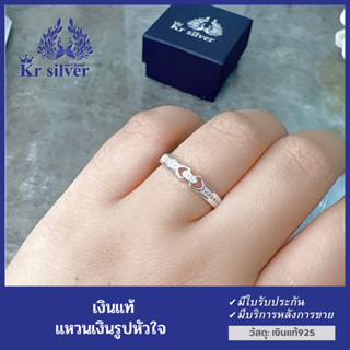 Kr silver แหวนเงินแท้ หัวใจคล้องรัก ประดับเพชรcz / คอลเลคชั่น : สื่อแทนใจ | RCZWS13