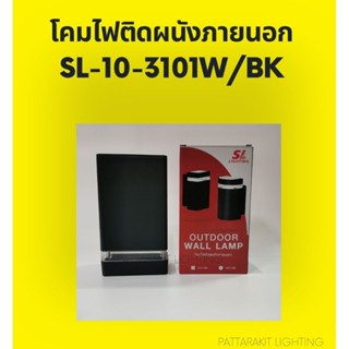 โคมไฟติดผนังภายนอก สี่เหลี่ยม ดำ SL-10-3101BK