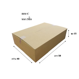 ขนาด 58x40x15cm.(สั่งได้ ไม่จำกัด) 1 มัด5ใบ กล่องมีความหนา 3ชั้น