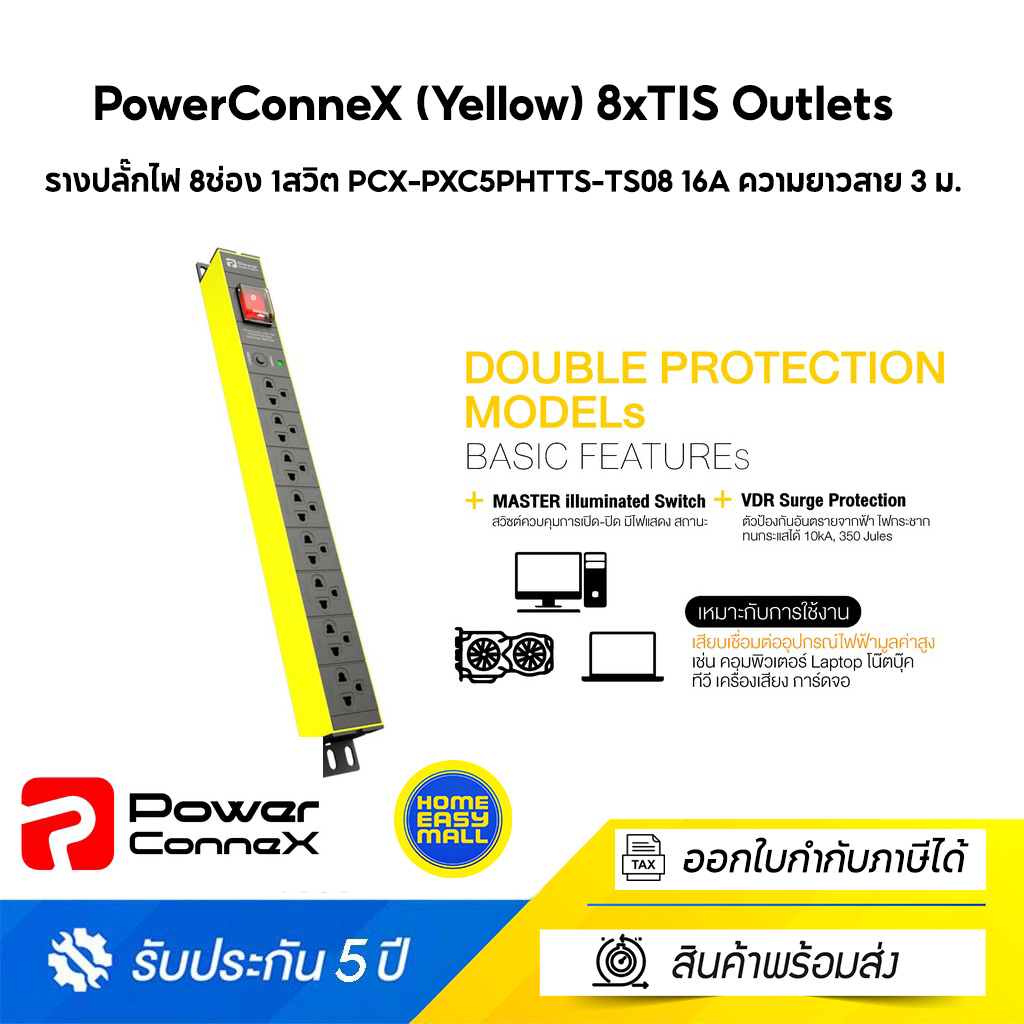 ปลั๊กไฟ (Yellow) 8 ช่อง (PXC5PHTTS-TS08) แบบมี Switch + ระบบป้องกันฟ้าผ่า(10000A)+ไฟกระชาก+ไฟฟ้าลัดว