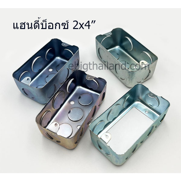 Handy box บ็อคฝังเหล็ก หรือพักสายติดลอย 2×4 – 2 หู มีแบบตื้น-ลึก, ก้นทะลุ