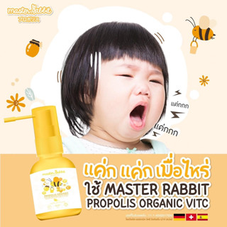 💥ใส่โค้ดลด RUNGPP21💥สเปรย์แก้เจ็บคอ Master Rabbit Propolis โพโพรลิช ฆ่าเชื้อในลำคอ แก้เจ็บคอ ปวดฟัน ร้อนใน ละลายเสมหะ