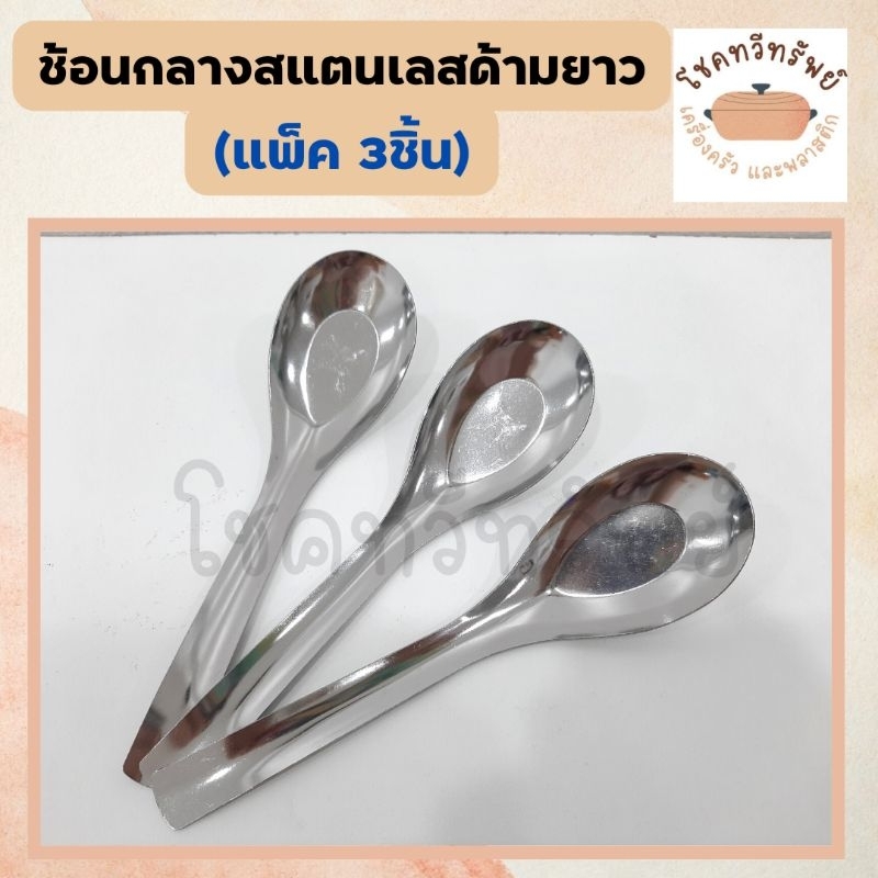 (3คัน/1แพ็ค)ช้อนซุปเกาหลี ช้อนกลางด้ามยาว สแตนเลส ช้อนโต๊ะทรงเกาหลี – โปรปัง