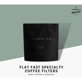กระดาษดริป SIBARIST FLAT FAST SPECIALTY COFFEE FILTERS