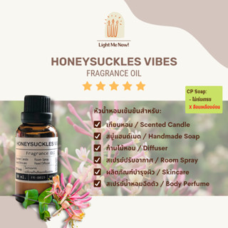 Light Me Now! หัวน้ำหอมแท้กลิ่น Honeysuckles Vibes (Fragrance Oil) สำหรับทำเทียนหอม, สบู่ และเครื่องหอม