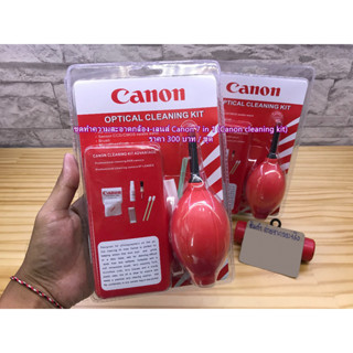 Canon Cleaning Kit ชุดทำความสะอาดกล้อง อุปกรณ์ทำความสะอาด Canon kit 7 in 1