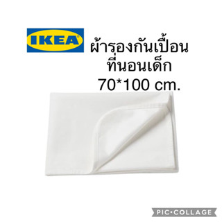 IKEA LEN เลียน อิเกีย ผ้ารองกันเปื้อนที่นอน ผ้ารองกันเปื้อนที่นอนเด็ก แผ่นกันน้ำ สีขาว (70x100 ซม.) อ่านก่อนสั่งค่ะ