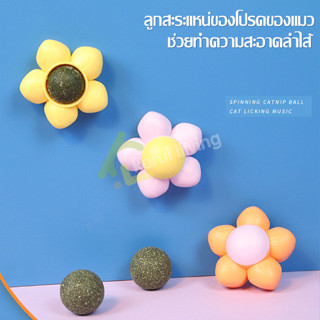 กัญชาแมว แคทนิปบอล catnip ball แคทนิปติดผนัง รูปดอกไม้ มี 3 สีให้เลือก กัญชาบอล ของเล่นแมวเลีย ลูกบอลแคทนิป ผ่อนคลายแมว