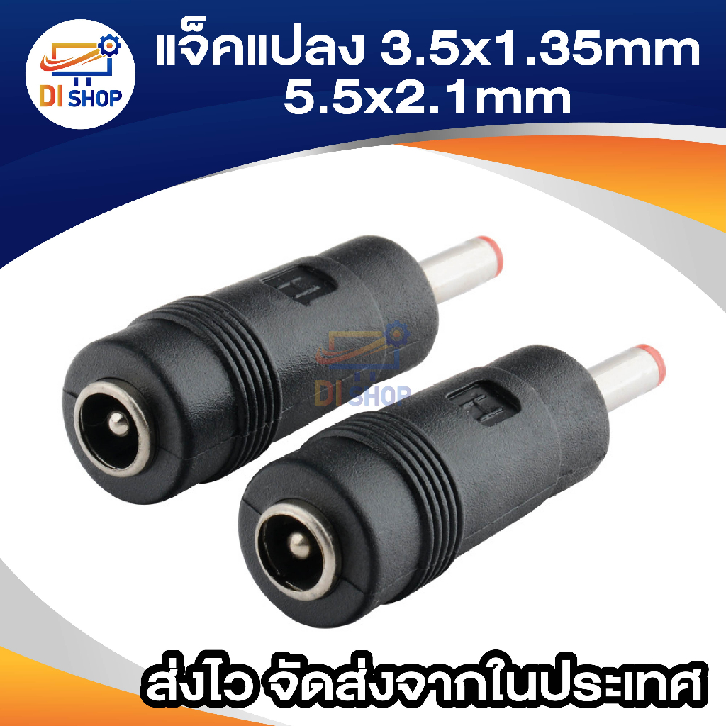 Adapter 3.5x1.35mm male plug to 5.5x2.1mm female jack DC Power - รูปที่ 2