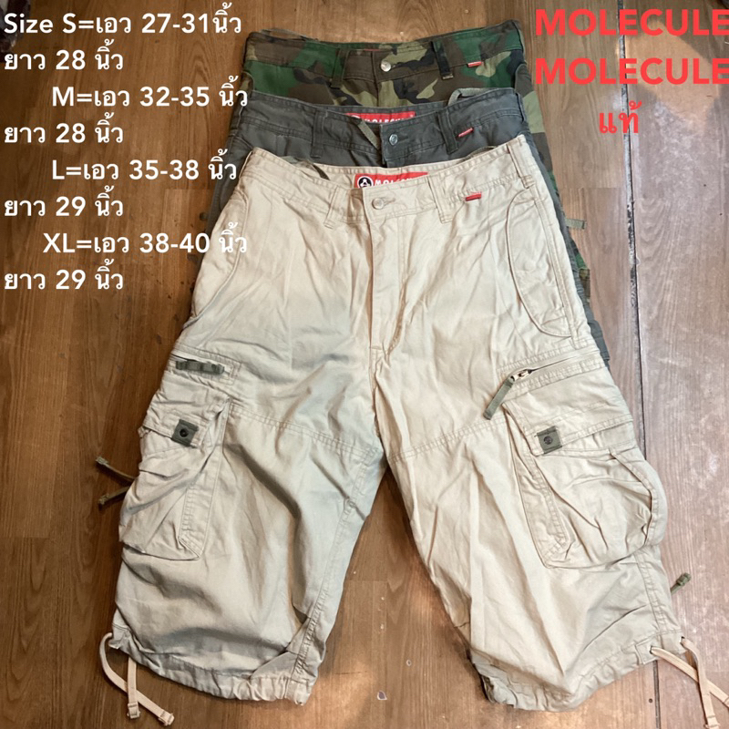 (พร้อมส่ง)Molecule แท้ กางเกงโมเลกุล ขาสั้น รหัส 45056 กางเกงmolecule  กก.คาร์โก้ผู้ชาย ผ้าหนานิ่ม ใส่สบาย ทนทาน.