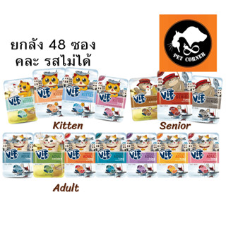 (ยกลัง48) Felina Canino VIF อาหารเปียกแมวชนิดซอง ขนาด 75 กรัม (ยกลัง48)