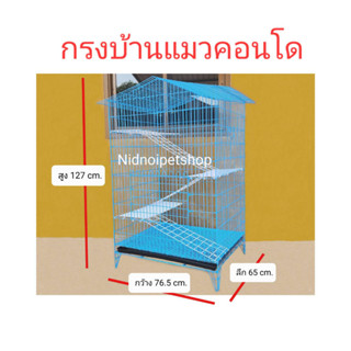 กรงบ้านแมวคอนโด(ชุบพลาสติก)กรงแมว กรงชูก้า กรงกระต่าย  กรงกระรอก กรงกระแต กรงหนู กรงลิง ราคาโรงงานคร๊าาา!!!!!!