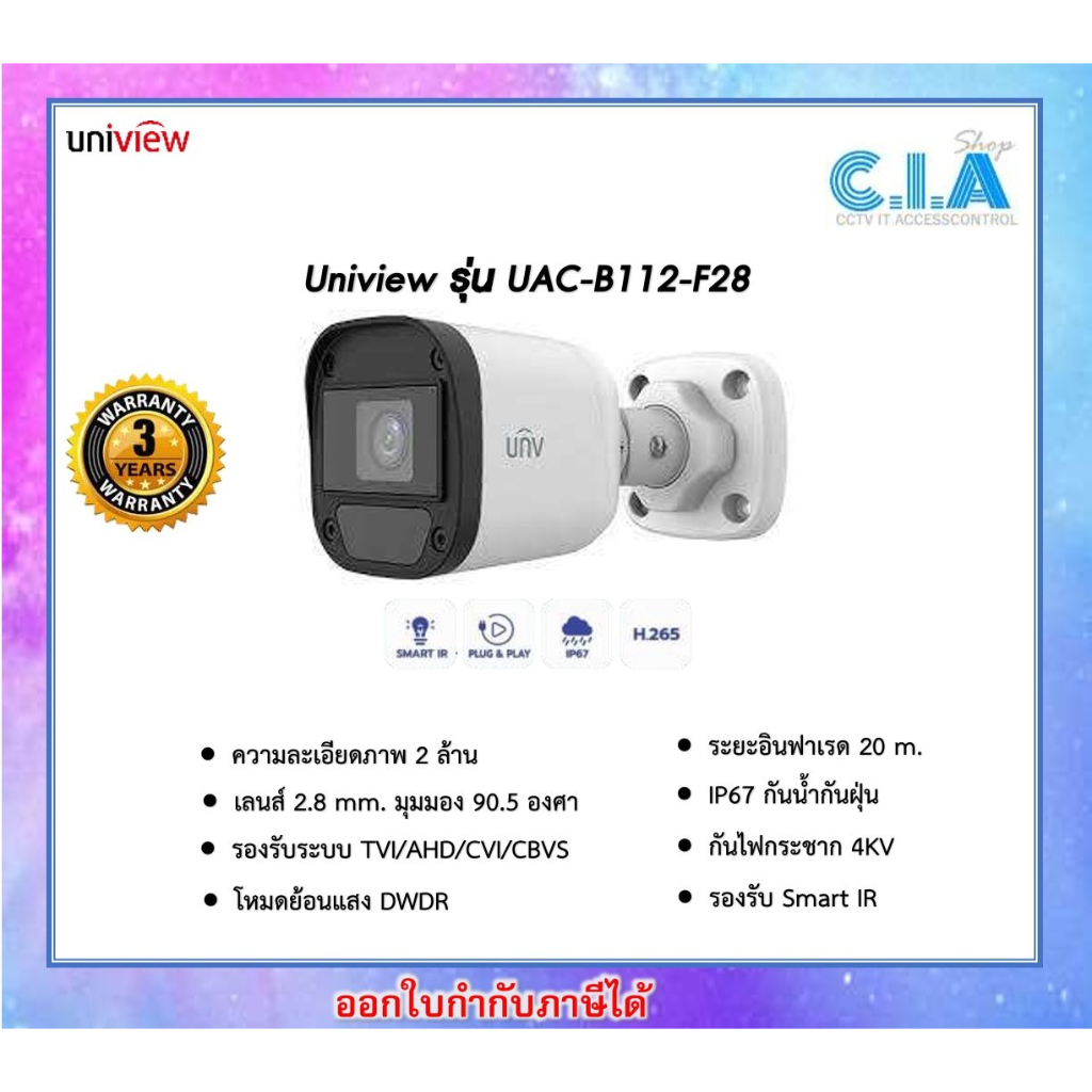 กล้องวงจรปิดราคาถูก  UNV  UAC-B112-F28  (2.8mm)  HDTVI  2MP