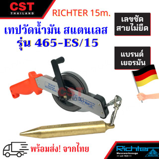 เทปวัดน้ำมัน สแตนเลสยาว 15 ม. ยี่ห้อ RICHTER รุ่น 465ES/15