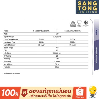 BEC หลอด LED MR16 รุ่น Starled 12V 5W GU5.3 หลอดฮาโลเจน แสง 6000K / 3000K 12โวลต์ ต้องมีหม้อแปลง
