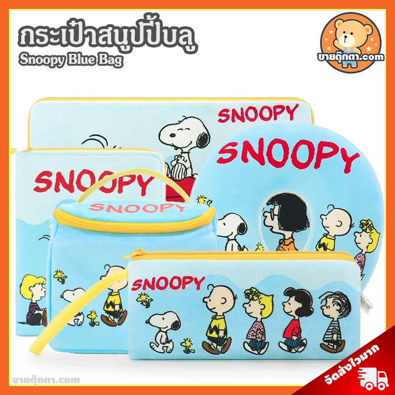 กระเป๋า Snoopy Blue ลิขสิทธิ์แท้ / กระเป๋าไอแพด สนูปปี้ Snoopy ipad case สนูบปี้ สนูปี้ ดิสนีย์ Disney ของขวัญ วันเกิด วาเลนไทน์