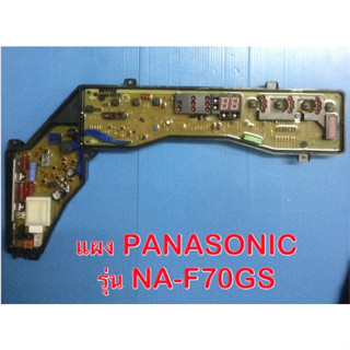 แผงควบคุม PANSONIC รุ่น NA-F70GS  พาท F70GS(6NK)