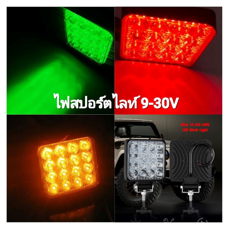 ไฟตกหมึก ไฟสปอร์ตไลท์ DC9-30V
