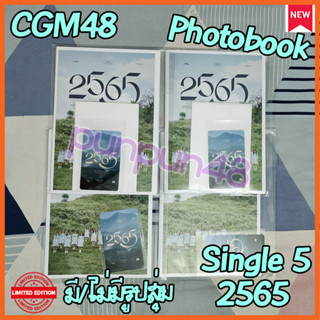 (พร้อมส่ง) CGM48 photobook 2565 แกะแล้ว ยังไม่แกะ มีรูปสุ่ม ซีจีเอ็ม 48 มีเก็บปลายทาง