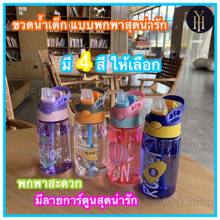 (พร้อมส่ง) กระติกน้ำเด็ก แบบหลอดเด้ง BPA free รุ่นหนาพิเศษ กระติกน้ำลายการ์ตูน ขนาดกะทัดรัด 480ml