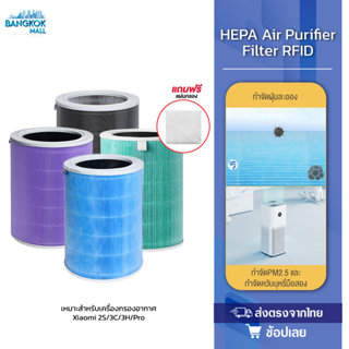 HEPA  Air Purifier Filter ไส้กรองเครื่องฟอกอากาศ เหมาะสำหรับเครื่องกรองอากาศXiaomi 2S/3C/3H/Pro