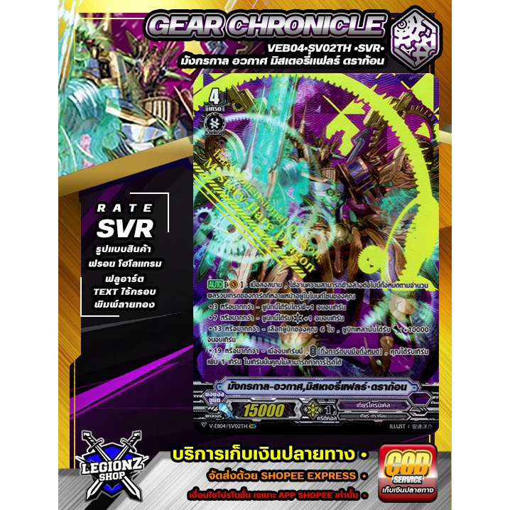 พร้อมส่ง 🟣 VEB04•SV02TH •SVR มังกรกาล อวกาศ มิสเตอรี่แฟลร์ ดราก้อน  #แวนการ์ดV #ชิงเกิลแยกใบ  #จำหน่