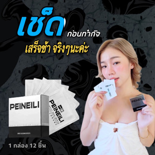 PEINELLI แผ่นเช็ดลดการหลั่งไว