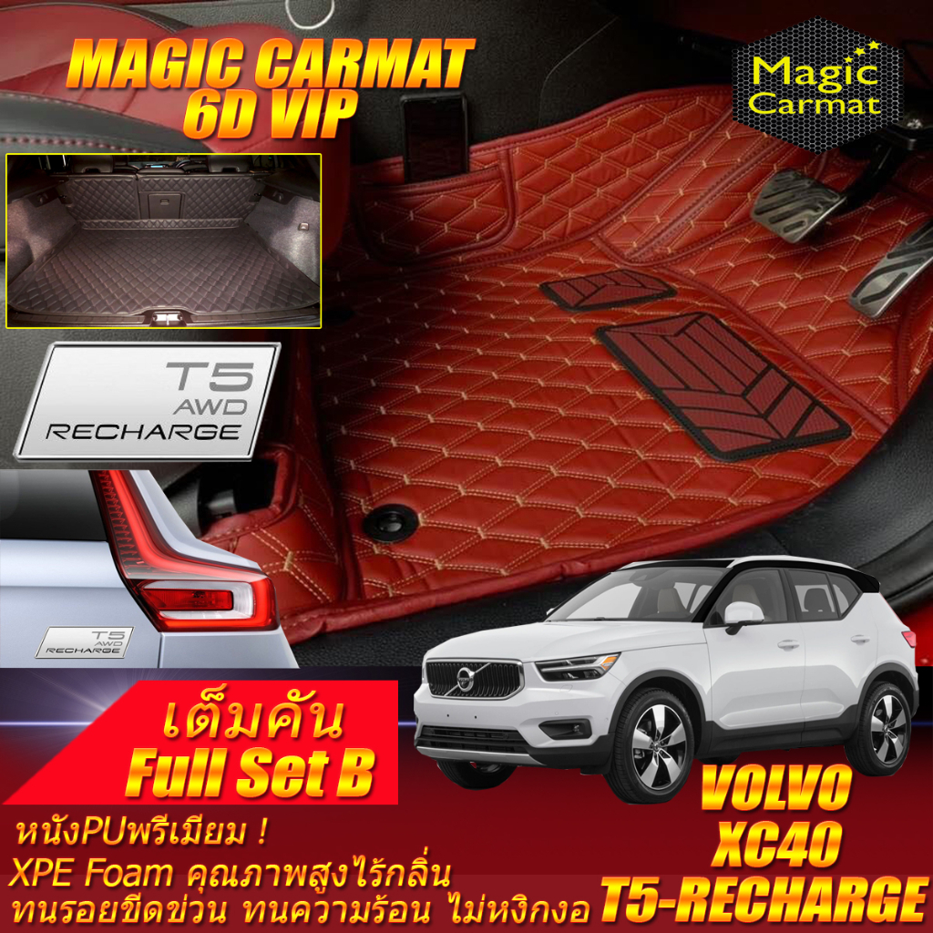 Volvo XC40 T5 Recharge 2021-รุ่นปัจจุบัน Full Set B (เต็มคันรวมท้ายรถB) พรมรถยนต์ XC40 T5 Recharge 6
