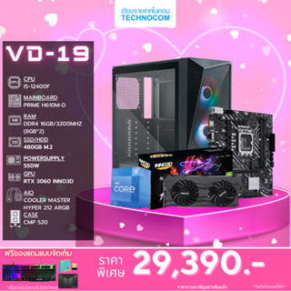 Set คอมประกอบ VD-19/i5-12400F/Ram16GB/RTX3060 /480GB m.2