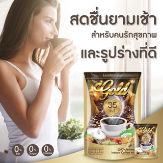 ลูซิก้า โกลด์ คอฟฟี่ LUXICA GOLD coffee 35 in 1  (Qyou) กาแฟสำเร็จรูปชนิดผง สูตรสมุนไพร 35 In 1  บรรจุ 15 ซอง