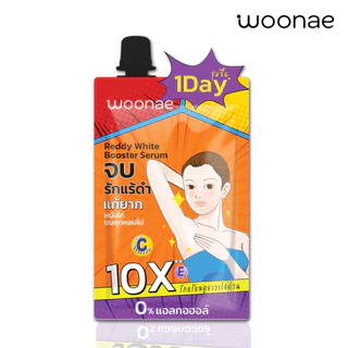 WOONAE REDDY WHITE BOOSTER SERUM 30 g วูเน่ ครีมบำรุงใต้วงแขน รักแร้ ระงับกลิ่นกาย