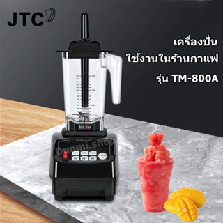 JTC  กำลังสูง เครื่องปั่นสมูทตี้ TM-800A