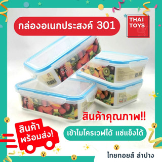 กล่องล็อค 301ยกโหล12ชิ้น กล่องใส่อาหาร #กล่องใส่อาหาร #กล่องฝาล็อค #กล่องเข้าไมโครเวฟได้