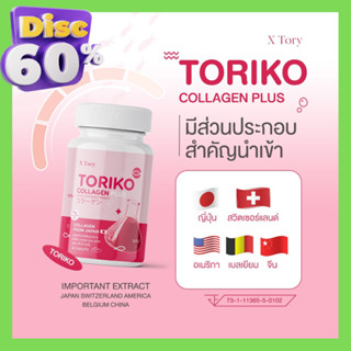 สูตรใหม่!! แพ็คเกจใหม่ Toriko Collagen plus โทริโกะคอลลาเจน (เดิม Bm Collagen ) ฝ้า กระ สิว ผิวแข็งแรง 1 กระปุกมี 30 แคป