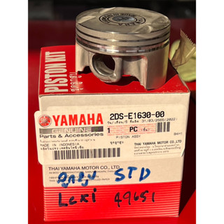 ลูกสูบ LEXI125 2DS-E1630-00 แท้YAMAHA 1ชุดในกล่องลูกสูบแหวนสลักกิ๊ป