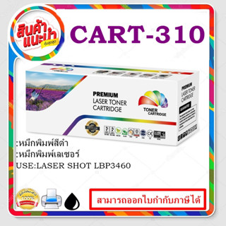 CART-310 (6K)ราคาพิเศษ Color box ดำ สำหรับปริ้นเตอร์รุ่น Canon Laser Shot LBP3460