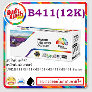 B411/B431 Color box (12k) ดำ สำหรับปริ้นเตอร์รุ่น OKI B431dn/MB461/MB471/MB491