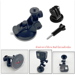 ที่ติดกระจก แบบขาสั้น Suction cup พร้อมตัวแปลงใส่กล้องแอคชั่น กล้องGOPRO