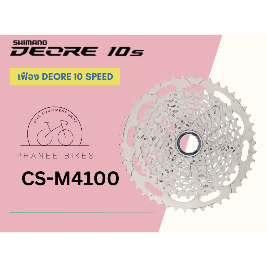 เฟือง Shimano Deore 10 Speed รุ่น CS-M4100