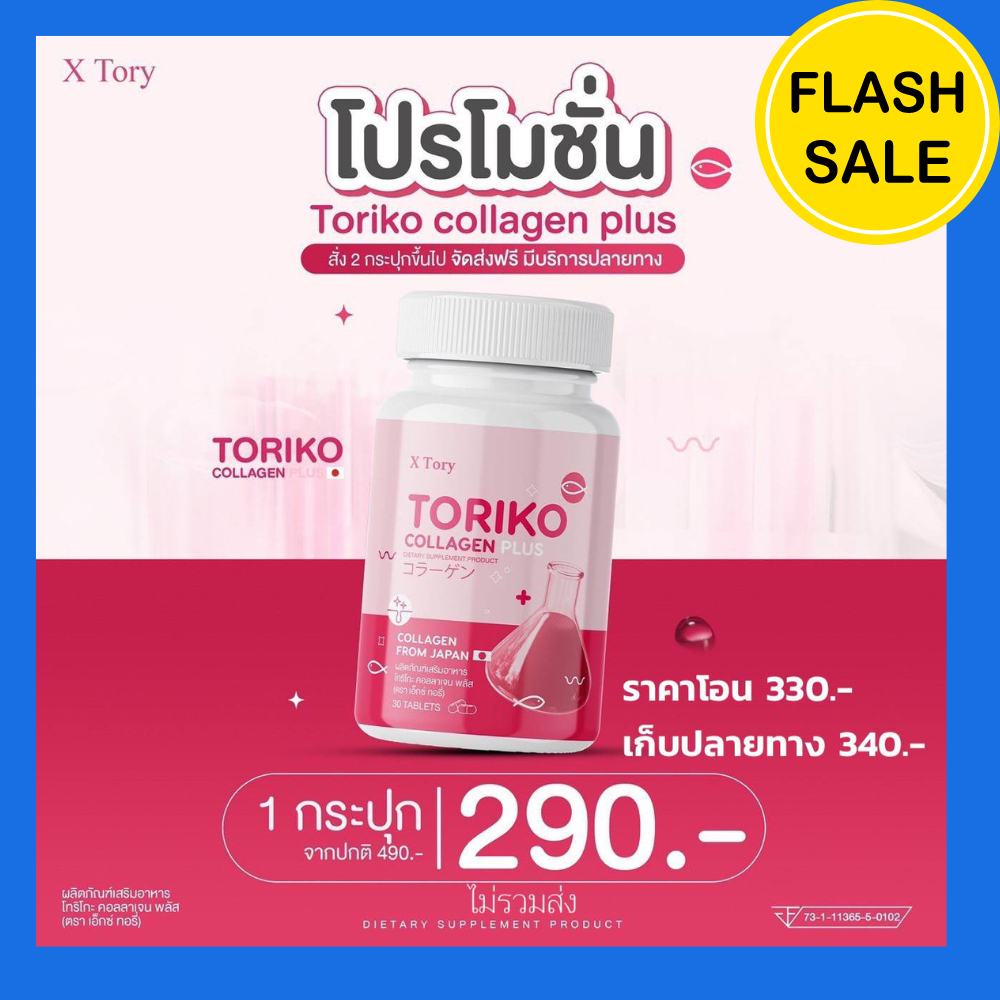 สูตรใหม่!! แพ็คเกจใหม่ Toriko Collagen plus โทริโกะคอลลาเจน (เดิม Bm Collagen ) ฝ้า กระ สิว ผิวแข็งแ