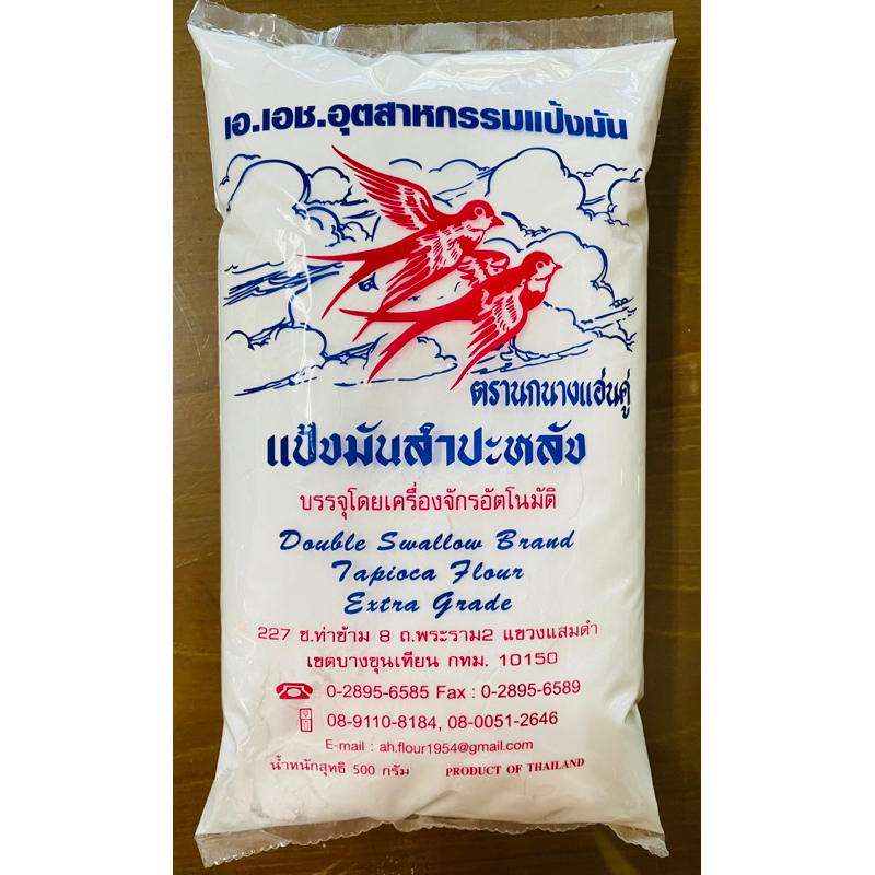 แป้งมันสำปะหลัง ตรานกนางแอ่นคู่ 500 กรัม