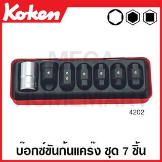 Koken # 4202 บ๊อกซ์ขันก้นแคร๊ง ชุด 7 ชิ้น (Drain Plug Keys Set)