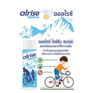 Alrise Icing Spray ออลไรซ์ ไอซ์ซิ่ง สเปรย์ ให้ความเย็น ลดตะคริว คลายเมื่อยล้า (75 ml)